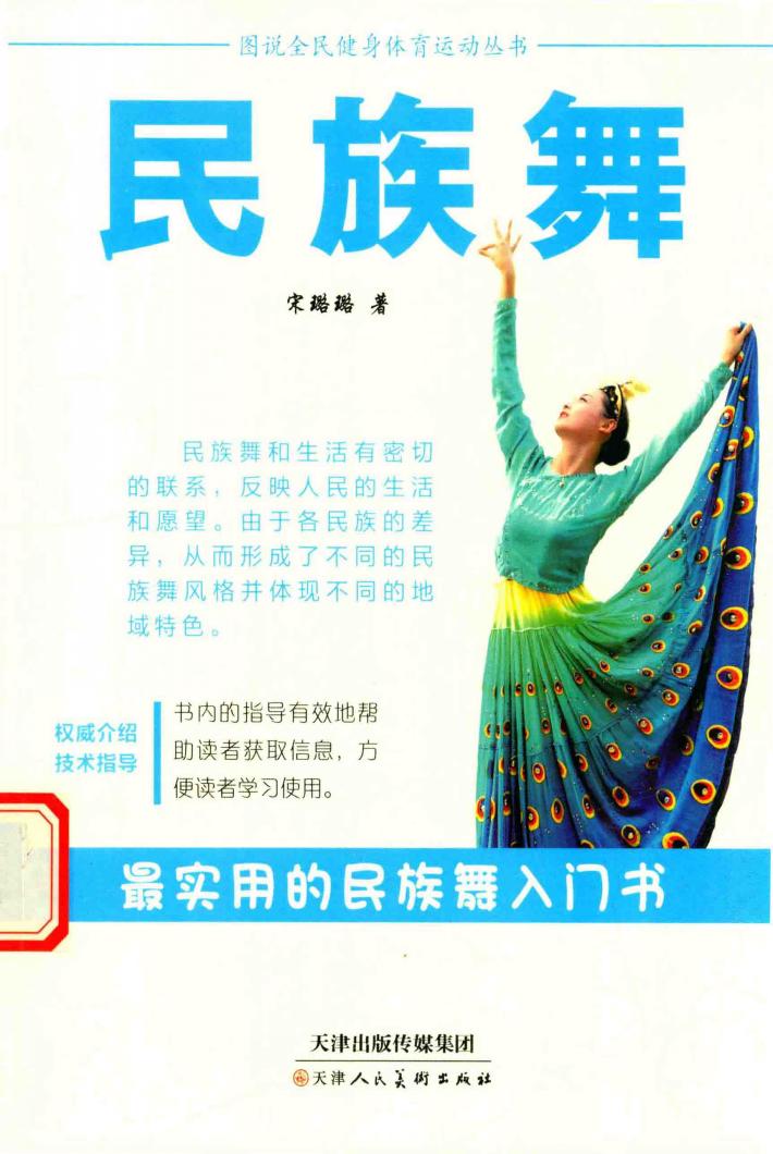 民族舞 封面