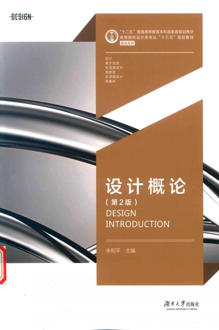设计概论  第2版 封面
