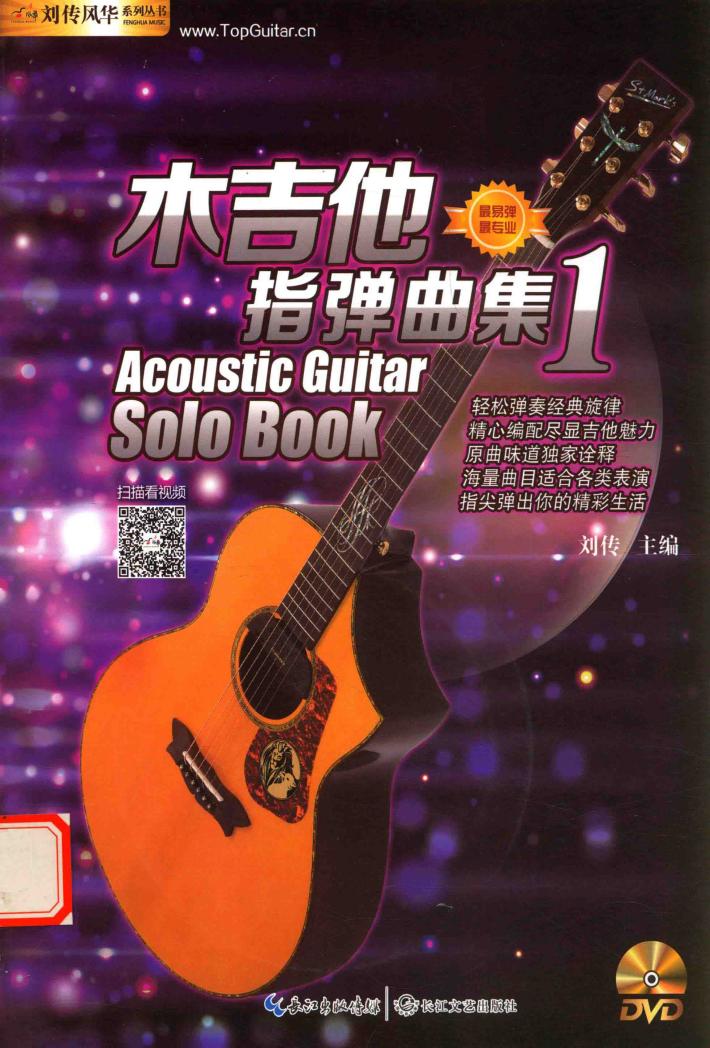 木吉他指弹曲集  1 封面