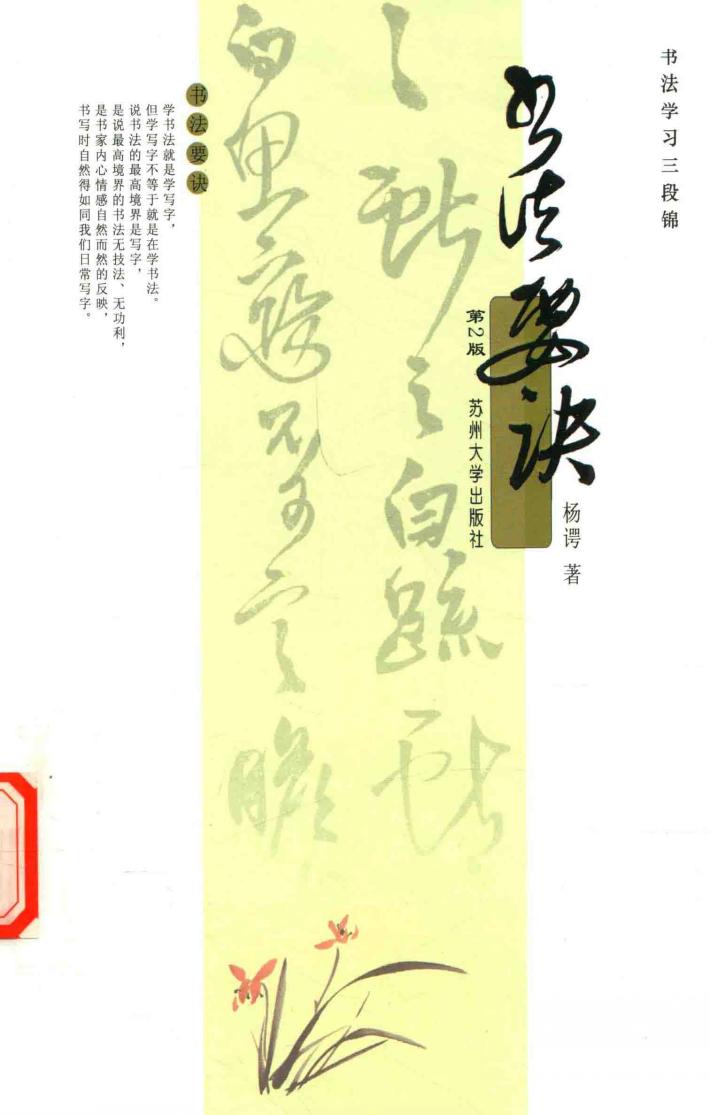 书法要诀  第2版 封面