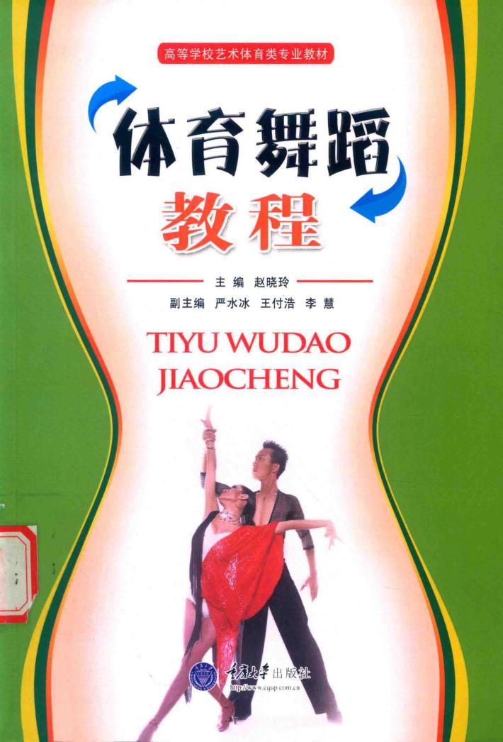 体育舞蹈教程 封面