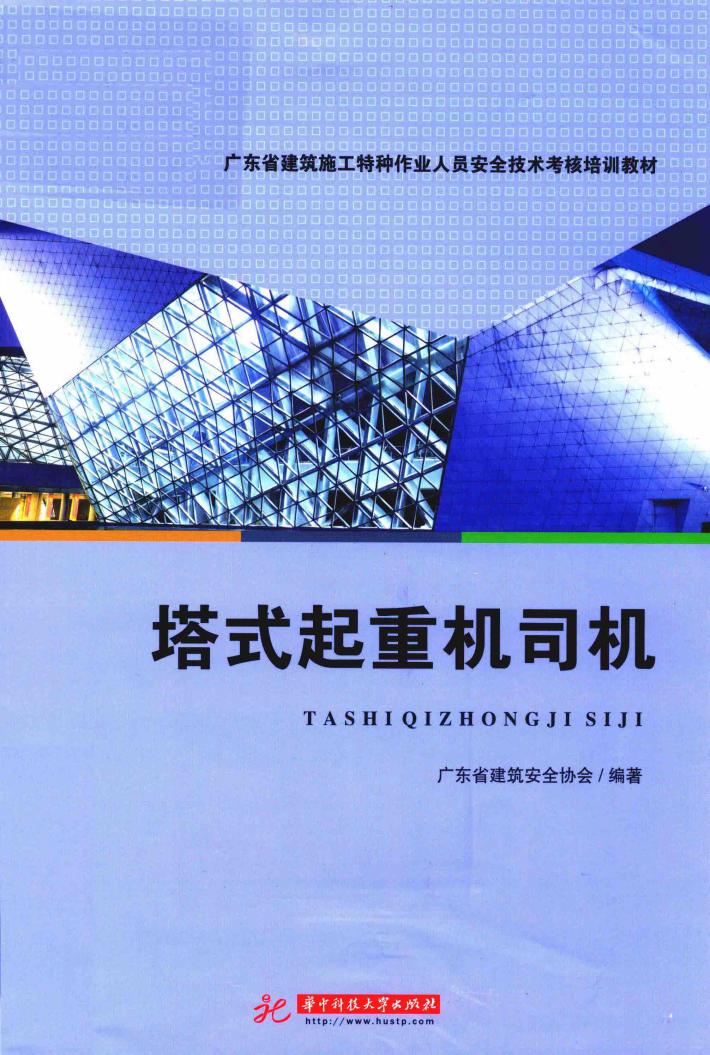 塔式起重机司机 封面