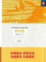 沙井蚝  前世今生 封面