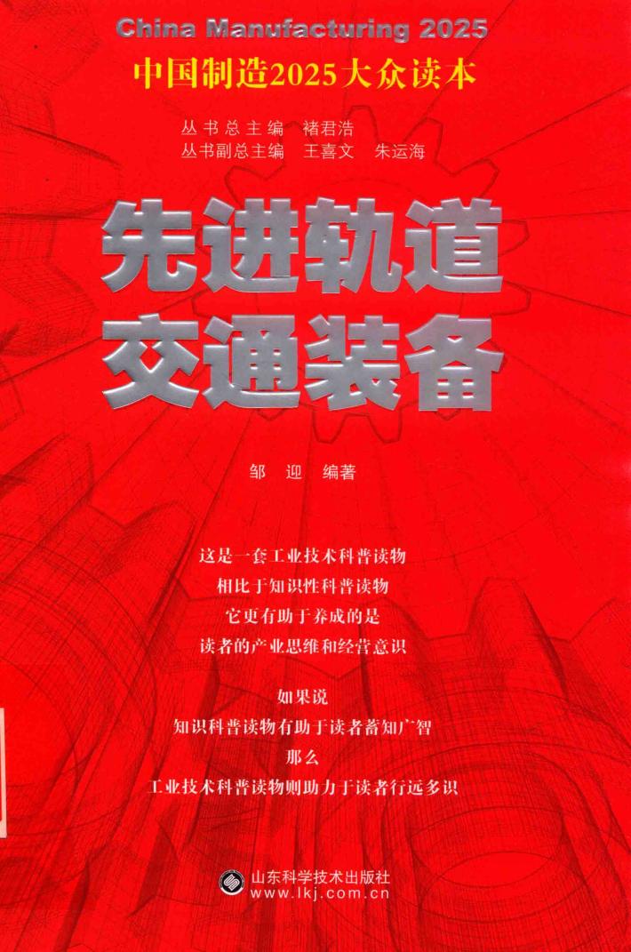 先进轨道交通装备 封面