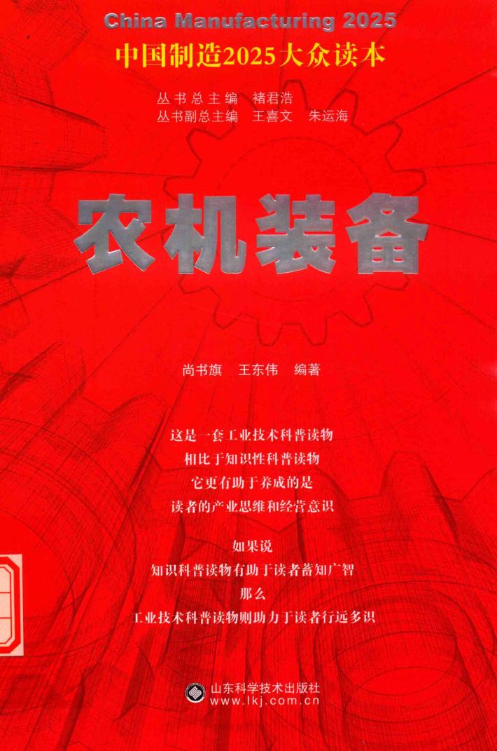 农机装备  中国制造2025大众读本 封面