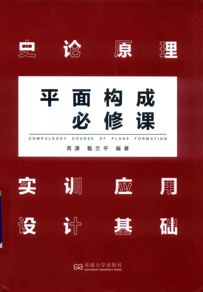 平面构成  必修课 封面