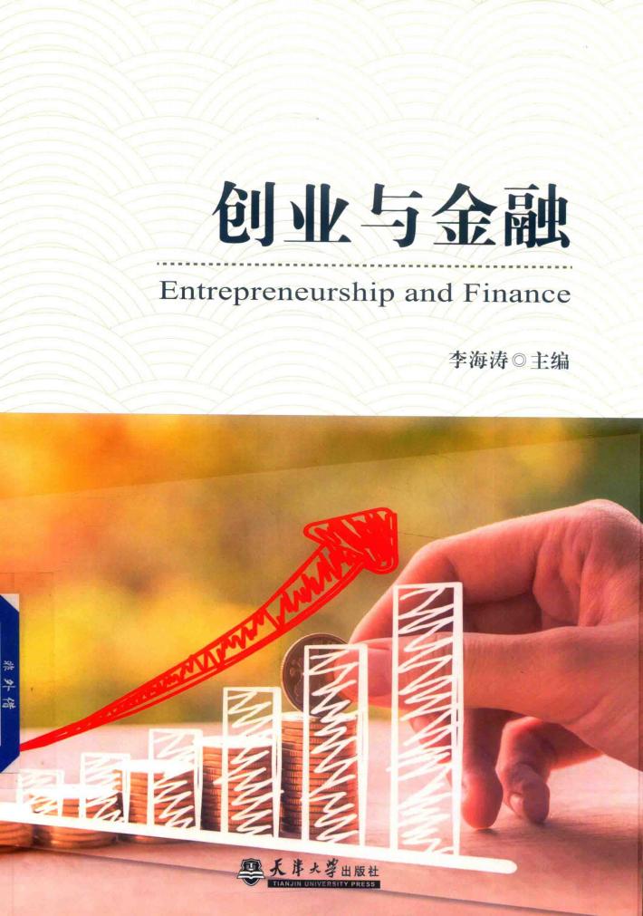 创业与金融 封面