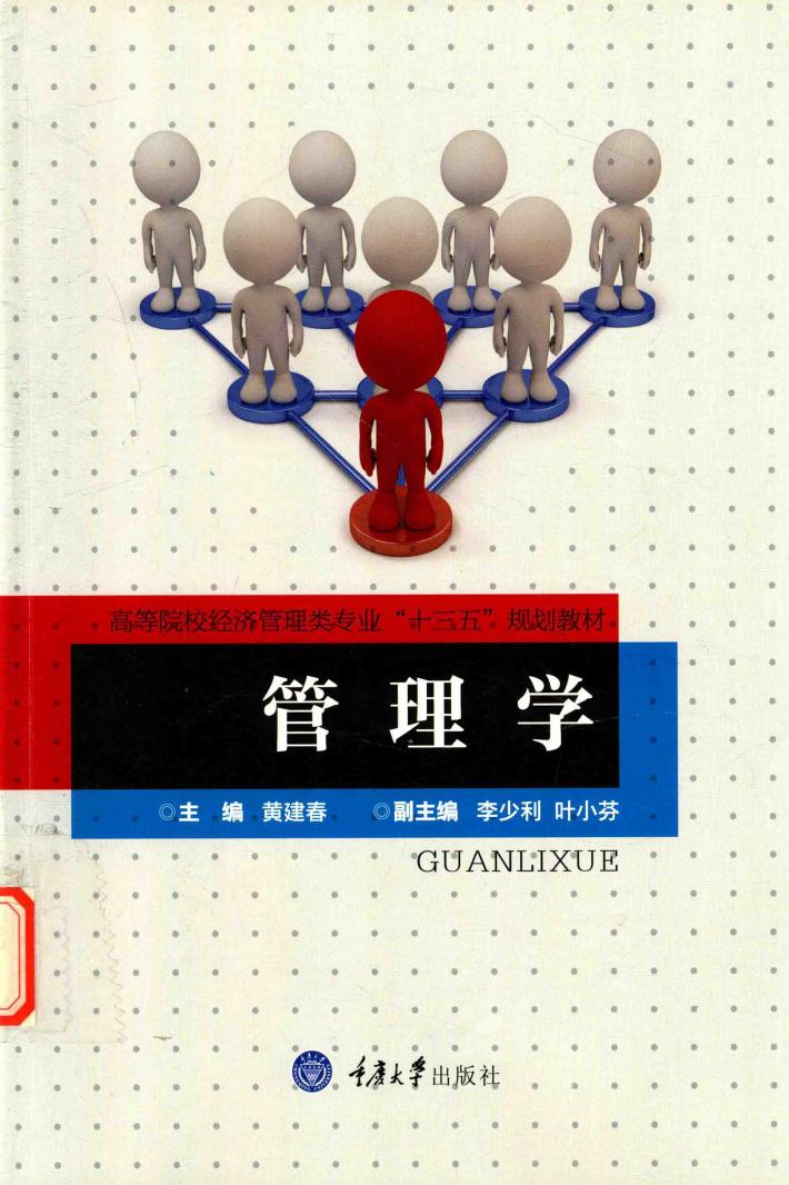管理学 封面