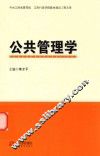 公共管理学 封面