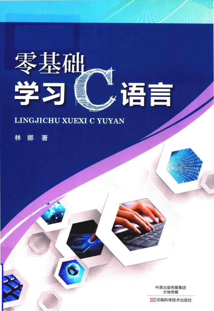 零基础学习C语言 封面