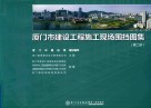 厦门市建设工程施工现场围档图集  第2册 封面