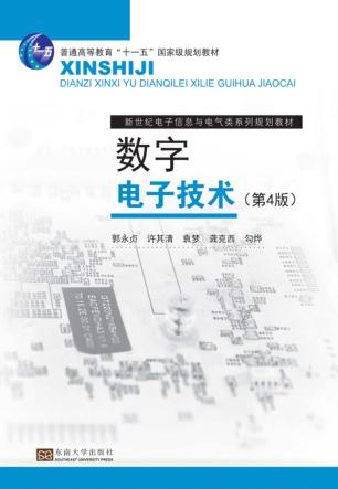 数字电子技术  第4版 封面