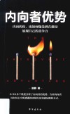 内向者优势 封面