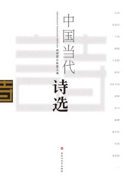 中国当代诗选 封面