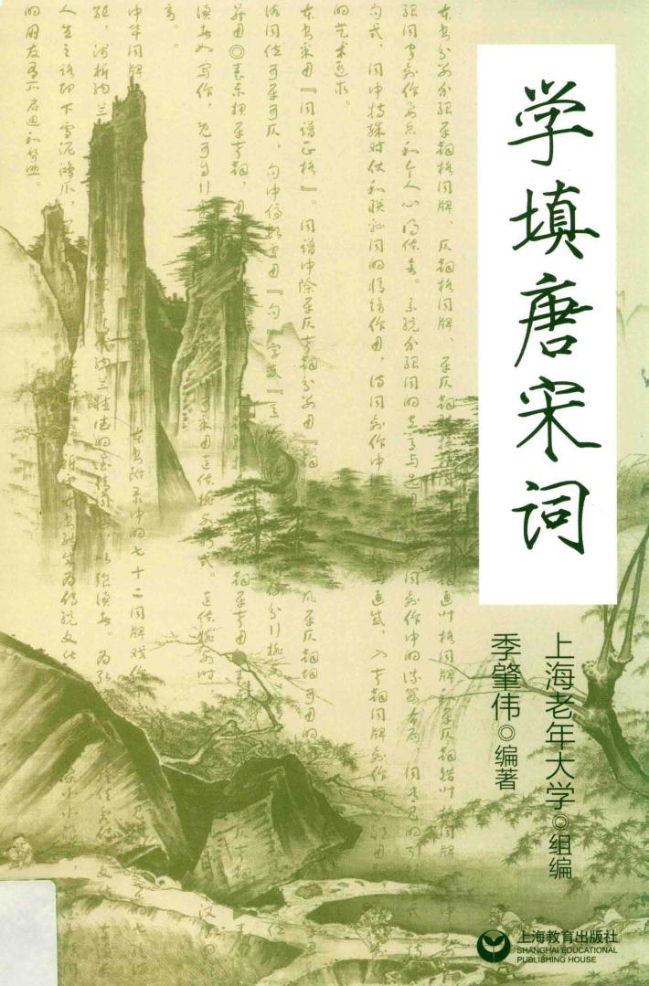 学填唐宋词 封面