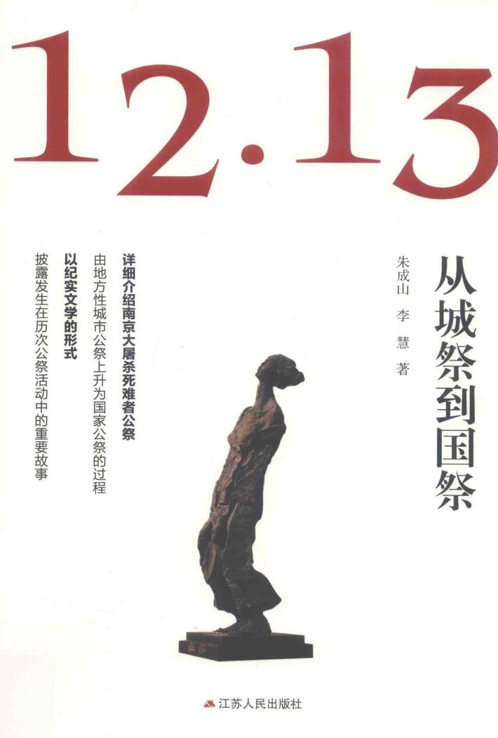 从城祭到国祭 封面