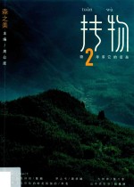 森之美  抟物  2 封面