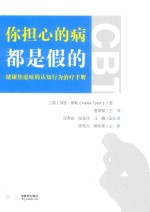 你担心的病都是假的 封面