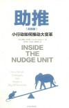 助推 小行动如何推动大变革实践版 封面