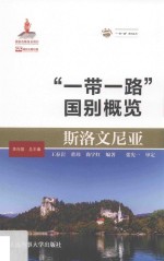 斯洛文尼亚 封面