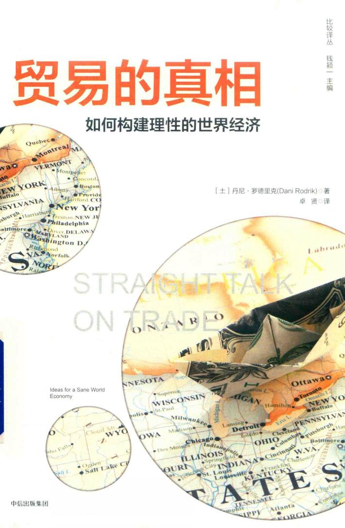 贸易的真相 封面