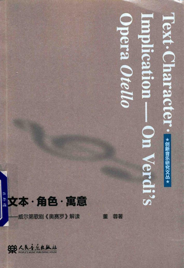文本·角色·寓意  威尔第歌剧《奥赛罗》解读 封面