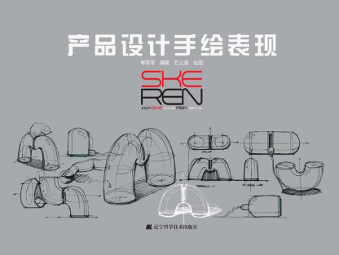 产品设计手绘表现 封面