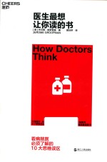 医生最想让你读的书 封面