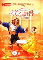 迪士尼公主官方双语绘本  美女与野兽 封面