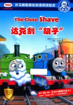 达克刮“胡子” 电子书封面