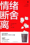 情绪断舍离 封面