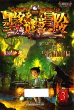 乌鸦城的诡局 封面