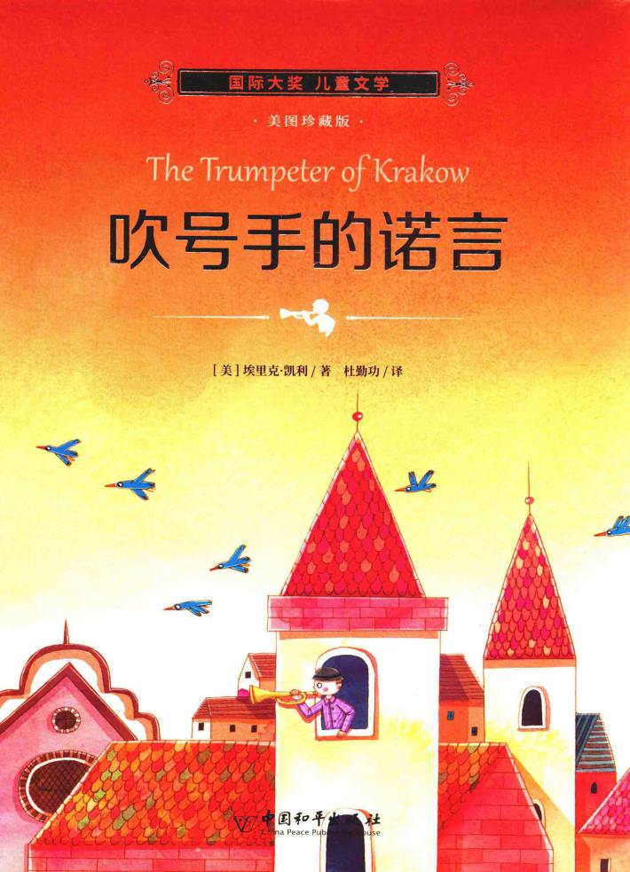 吹号手的诺言 封面