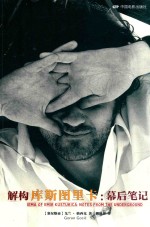 解构库斯图里卡  幕后笔记 封面
