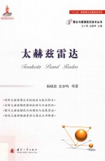 太赫兹雷达 封面