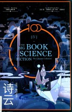 科幻之书  4  诗云 封面