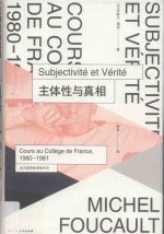 主体性与真相 封面