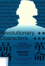 革命品格  建国者何以与众不同 封面