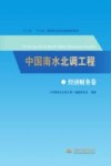 中国南水北调工程  经济财务卷 封面