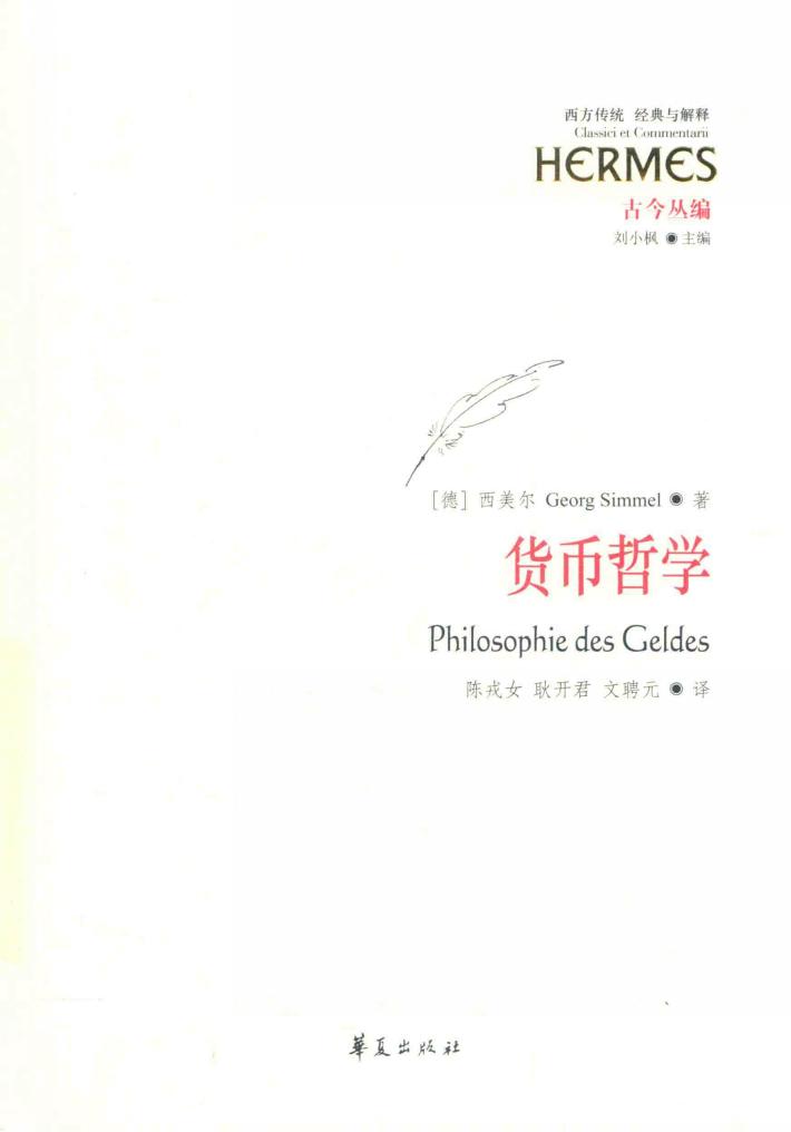 货币哲学 封面