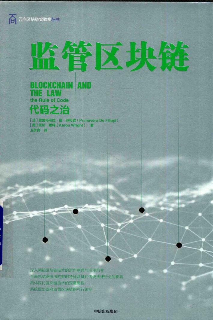 监管区块链  代码之治 封面