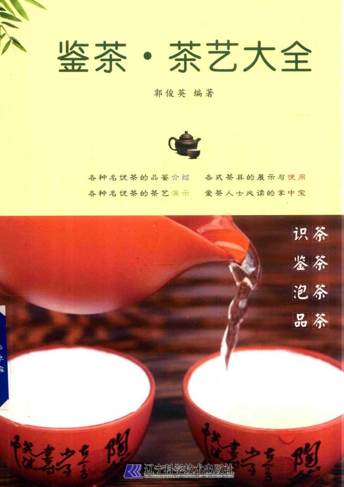 鉴茶·茶艺大全 封面