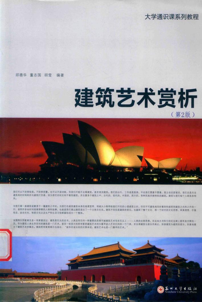 建筑艺术赏析  第2版 封面
