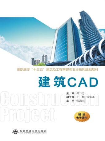 建筑CAD 封面