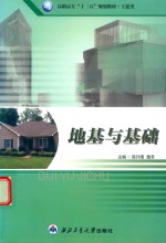地基与基础 封面