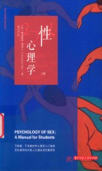 性心理学  上 封面