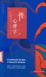 性心理学  中 封面
