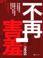 不再害羞  如何提高你的社会适应力 封面