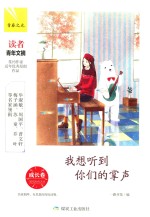 青春之光  成长卷  我想听到你们的掌声 封面