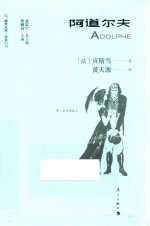 阿道尔夫 封面